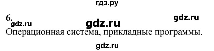 ГДЗ по информатике 6 класс Босова самостоятельные и контрольные работы СР. объекты и системы / вариант 2 - 6, Решебник