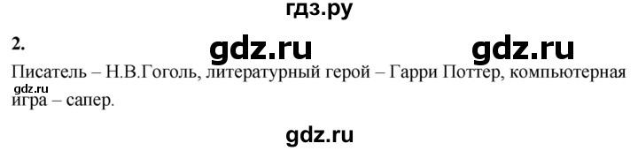 ГДЗ по информатике 6 класс Босова самостоятельные и контрольные работы КР. объекты и системы / вариант 1 - 2, Решебник