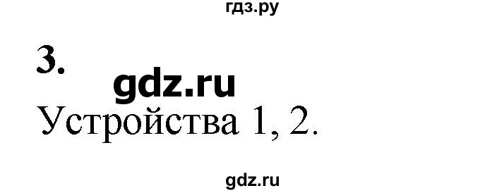 ГДЗ по информатике 6 класс Босова самостоятельные и контрольные работы КР. объекты и системы / вариант 1 - 3, Решебник