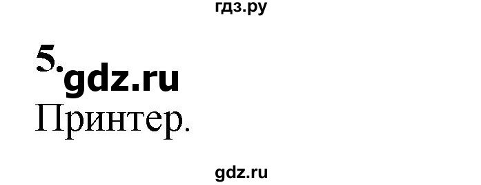 ГДЗ по информатике 6 класс Босова самостоятельные и контрольные работы КР. объекты и системы / вариант 1 - 5, Решебник