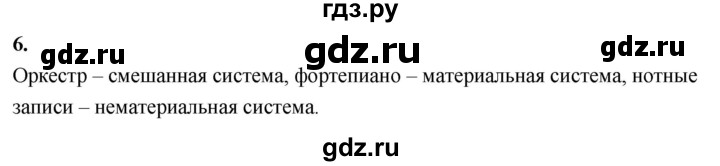 ГДЗ по информатике 6 класс Босова самостоятельные и контрольные работы КР. объекты и системы / вариант 1 - 6, Решебник