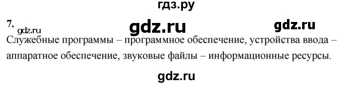 ГДЗ по информатике 6 класс Босова самостоятельные и контрольные работы КР. объекты и системы / вариант 1 - 7, Решебник