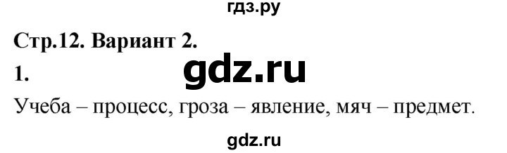 ГДЗ по информатике 6 класс Босова самостоятельные и контрольные работы КР. объекты и системы / вариант 2 - 1, Решебник