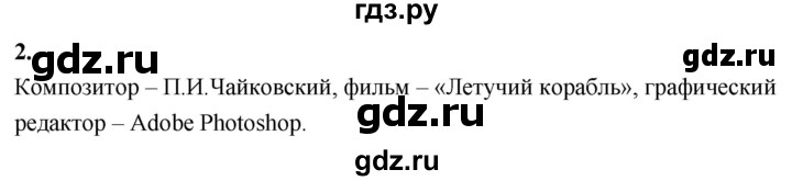 ГДЗ по информатике 6 класс Босова самостоятельные и контрольные работы КР. объекты и системы / вариант 2 - 2, Решебник