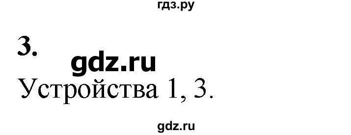 ГДЗ по информатике 6 класс Босова самостоятельные и контрольные работы КР. объекты и системы / вариант 2 - 3, Решебник