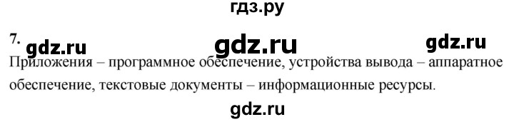 ГДЗ по информатике 6 класс Босова самостоятельные и контрольные работы КР. объекты и системы / вариант 2 - 7, Решебник