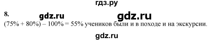 ГДЗ по информатике 6 класс Босова самостоятельные и контрольные работы КР. объекты и системы / вариант 2 - 8, Решебник