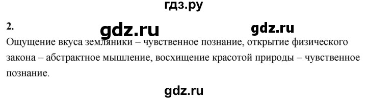ГДЗ по информатике 6 класс Босова самостоятельные и контрольные работы СР. как мы познаём окружающий мир / вариант 1 - 2, Решебник