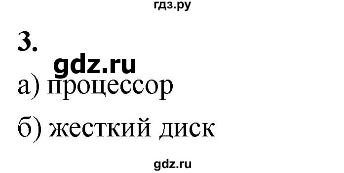 ГДЗ по информатике 6 класс Босова самостоятельные и контрольные работы СР. как мы познаём окружающий мир / вариант 1 - 3, Решебник