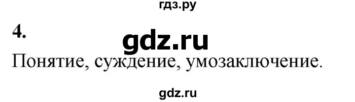 ГДЗ по информатике 6 класс Босова самостоятельные и контрольные работы СР. как мы познаём окружающий мир / вариант 1 - 4, Решебник