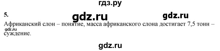 ГДЗ по информатике 6 класс Босова самостоятельные и контрольные работы СР. как мы познаём окружающий мир / вариант 1 - 5, Решебник