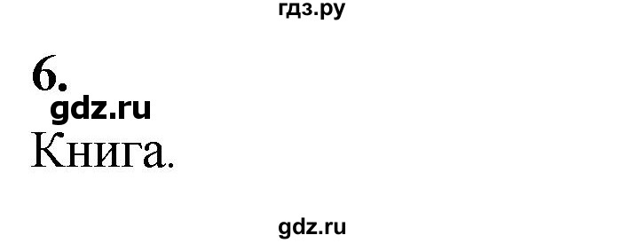ГДЗ по информатике 6 класс Босова самостоятельные и контрольные работы СР. как мы познаём окружающий мир / вариант 1 - 6, Решебник
