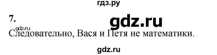 ГДЗ по информатике 6 класс Босова самостоятельные и контрольные работы СР. как мы познаём окружающий мир / вариант 1 - 7, Решебник