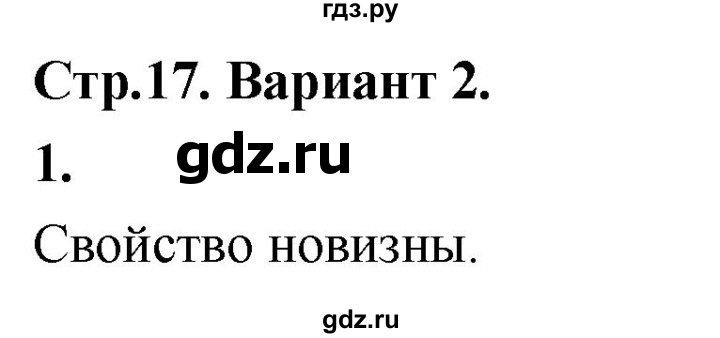ГДЗ по информатике 6 класс Босова самостоятельные и контрольные работы СР. как мы познаём окружающий мир / вариант 2 - 1, Решебник