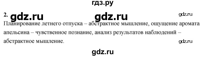 ГДЗ по информатике 6 класс Босова самостоятельные и контрольные работы СР. как мы познаём окружающий мир / вариант 2 - 2, Решебник