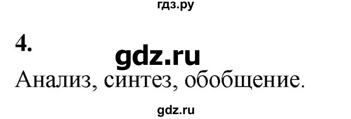 ГДЗ по информатике 6 класс Босова самостоятельные и контрольные работы СР. как мы познаём окружающий мир / вариант 2 - 4, Решебник