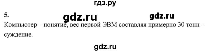 ГДЗ по информатике 6 класс Босова самостоятельные и контрольные работы СР. как мы познаём окружающий мир / вариант 2 - 5, Решебник