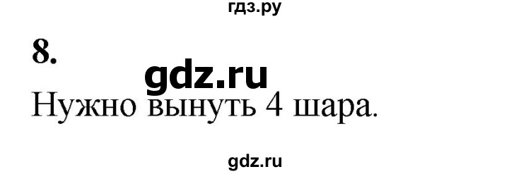 ГДЗ по информатике 6 класс Босова самостоятельные и контрольные работы СР. как мы познаём окружающий мир / вариант 2 - 8, Решебник