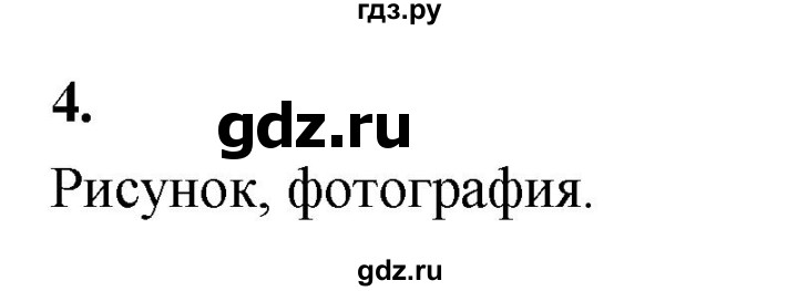 ГДЗ по информатике 6 класс Босова самостоятельные и контрольные работы СР. информационное моделирование / вариант 1 - 4, Решебник