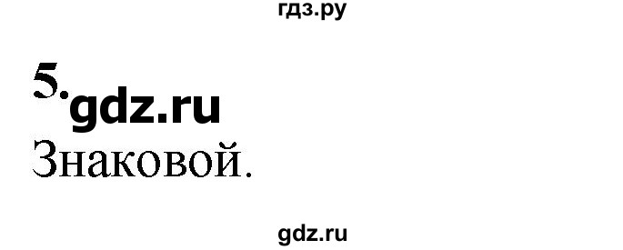 ГДЗ по информатике 6 класс Босова самостоятельные и контрольные работы СР. информационное моделирование / вариант 1 - 5, Решебник