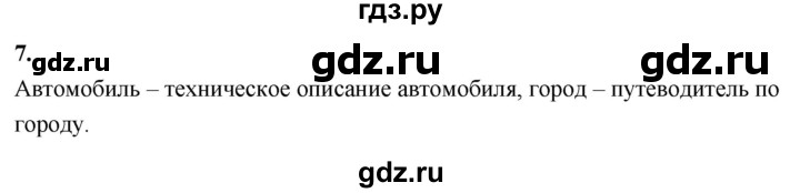ГДЗ по информатике 6 класс Босова самостоятельные и контрольные работы СР. информационное моделирование / вариант 1 - 7, Решебник
