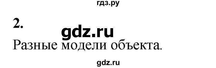 ГДЗ по информатике 6 класс Босова самостоятельные и контрольные работы СР. информационное моделирование / вариант 2 - 2, Решебник