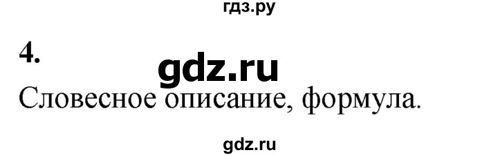 ГДЗ по информатике 6 класс Босова самостоятельные и контрольные работы СР. информационное моделирование / вариант 2 - 4, Решебник