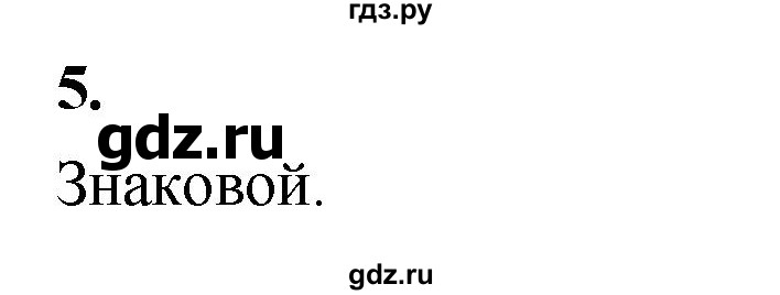 ГДЗ по информатике 6 класс Босова самостоятельные и контрольные работы СР. информационное моделирование / вариант 2 - 5, Решебник