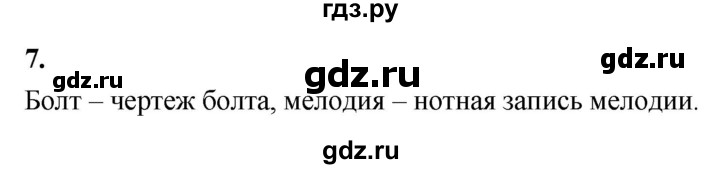 ГДЗ по информатике 6 класс Босова самостоятельные и контрольные работы СР. информационное моделирование / вариант 2 - 7, Решебник