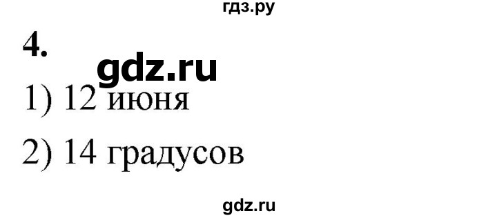 ГДЗ по информатике 6 класс Босова самостоятельные и контрольные работы СР. таблицы, диаграммы, схемы / вариант 1 - 4, Решебник