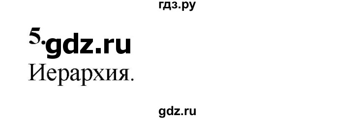 ГДЗ по информатике 6 класс Босова самостоятельные и контрольные работы СР. таблицы, диаграммы, схемы / вариант 1 - 5, Решебник