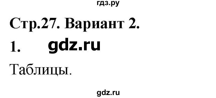 ГДЗ по информатике 6 класс Босова самостоятельные и контрольные работы СР. таблицы, диаграммы, схемы / вариант 2 - 1, Решебник