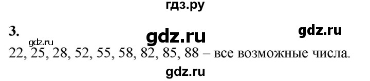 ГДЗ по информатике 6 класс Босова самостоятельные и контрольные работы КР. информационное моделирование / вариант 1 - 3, Решебник