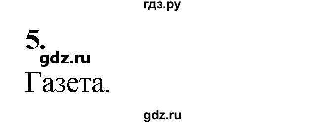 ГДЗ по информатике 6 класс Босова самостоятельные и контрольные работы СР. алгоритмы и исполнители / вариант 1 - 5, Решебник