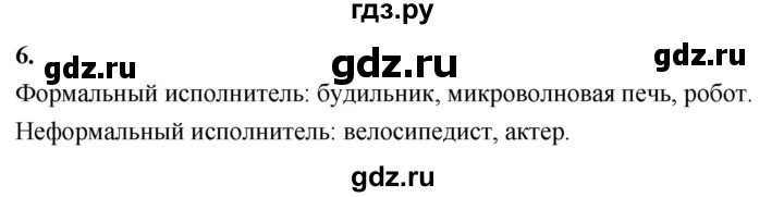 ГДЗ по информатике 6 класс Босова самостоятельные и контрольные работы СР. алгоритмы и исполнители / вариант 1 - 6, Решебник