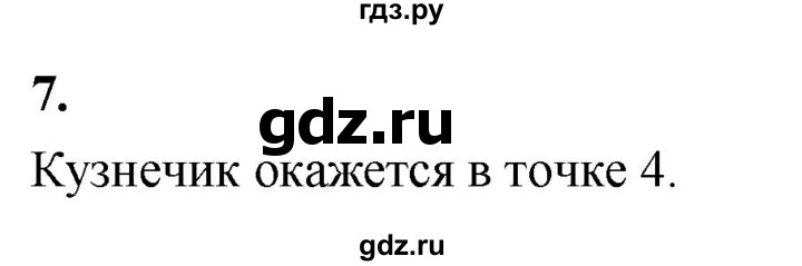 ГДЗ по информатике 6 класс Босова самостоятельные и контрольные работы СР. алгоритмы и исполнители / вариант 1 - 7, Решебник