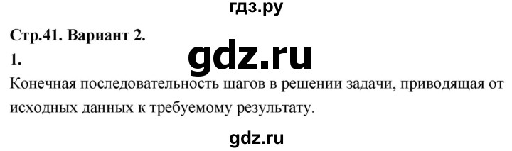 ГДЗ по информатике 6 класс Босова самостоятельные и контрольные работы СР. алгоритмы и исполнители / вариант 2 - 1, Решебник