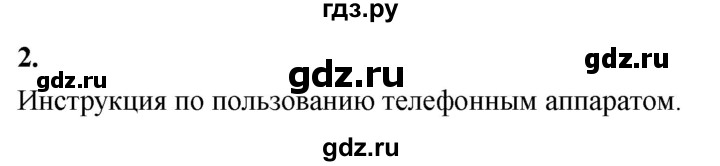 ГДЗ по информатике 6 класс Босова самостоятельные и контрольные работы СР. алгоритмы и исполнители / вариант 2 - 2, Решебник