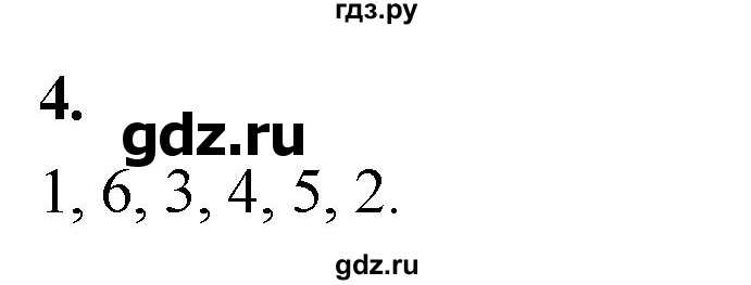 ГДЗ по информатике 6 класс Босова самостоятельные и контрольные работы СР. алгоритмы и исполнители / вариант 2 - 4, Решебник