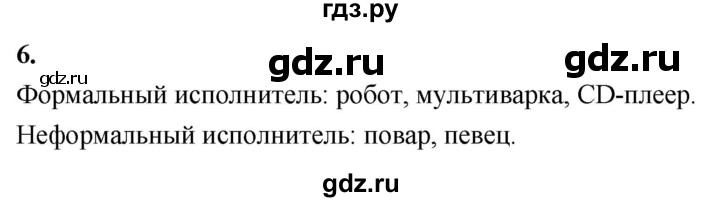 ГДЗ по информатике 6 класс Босова самостоятельные и контрольные работы СР. алгоритмы и исполнители / вариант 2 - 6, Решебник