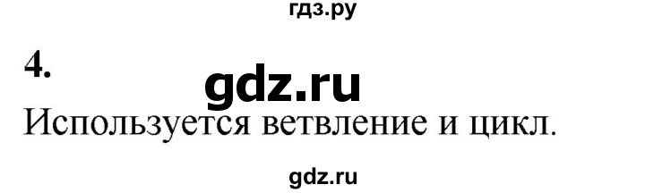 ГДЗ по информатике 6 класс Босова самостоятельные и контрольные работы СР. типы алгоритмов / вариант 1 - 4, Решебник