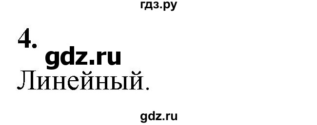 ГДЗ по информатике 6 класс Босова самостоятельные и контрольные работы СР. типы алгоритмов / вариант 2 - 4, Решебник