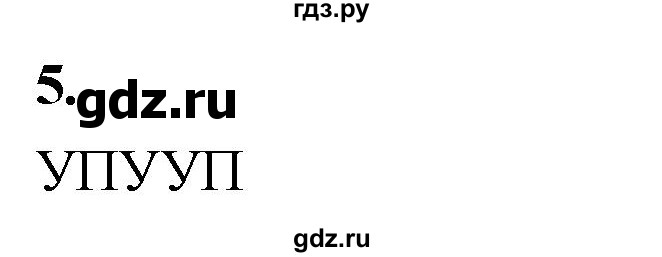 ГДЗ по информатике 6 класс Босова самостоятельные и контрольные работы СР. типы алгоритмов / вариант 2 - 5, Решебник