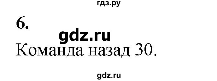 ГДЗ по информатике 6 класс Босова самостоятельные и контрольные работы СР. типы алгоритмов / вариант 2 - 6, Решебник