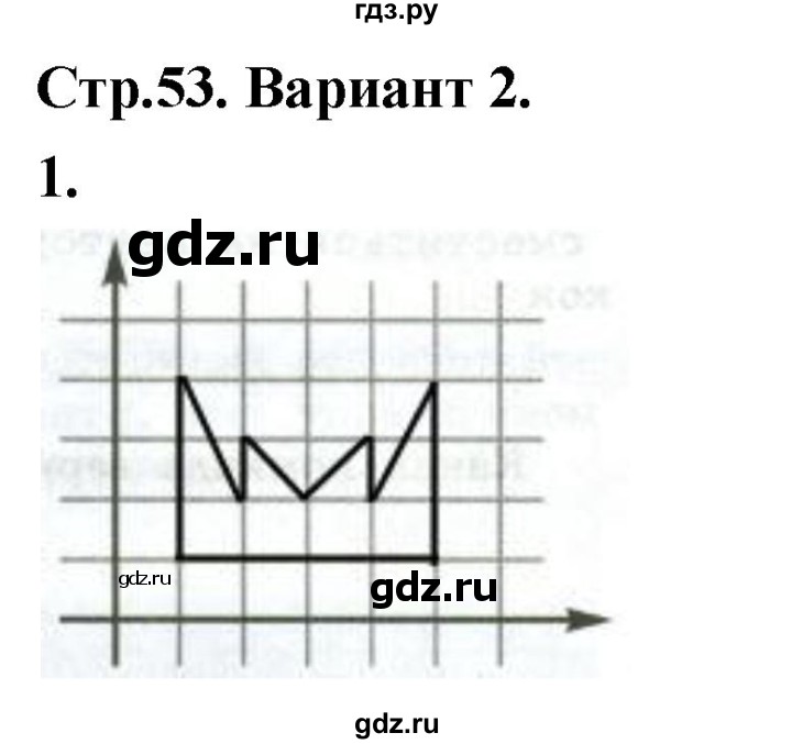 ГДЗ по информатике 6 класс Босова самостоятельные и контрольные работы СР. исполнитель чертёжник / вариант 2 - 1, Решебник