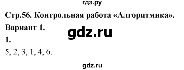 ГДЗ по информатике 6 класс Босова самостоятельные и контрольные работы КР. алгоритмика / вариант 1 - 1, Решебник