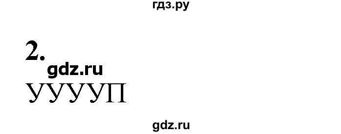 ГДЗ по информатике 6 класс Босова самостоятельные и контрольные работы КР. алгоритмика / вариант 1 - 2, Решебник