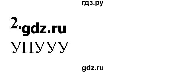 ГДЗ по информатике 6 класс Босова самостоятельные и контрольные работы КР. алгоритмика / вариант 2 - 2, Решебник