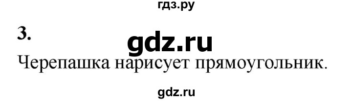 ГДЗ по информатике 6 класс Босова самостоятельные и контрольные работы КР. алгоритмика / вариант 2 - 3, Решебник