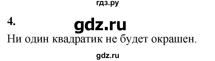ГДЗ по информатике 6 класс Босова самостоятельные и контрольные работы КР. алгоритмика / вариант 2 - 4, Решебник